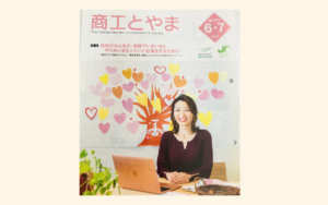富山商工会議所発行「商工とやま」2026年6・7月号に掲載された一般社団法人日本ペアレントトレーニング子育て支援協会代表 平ひかり